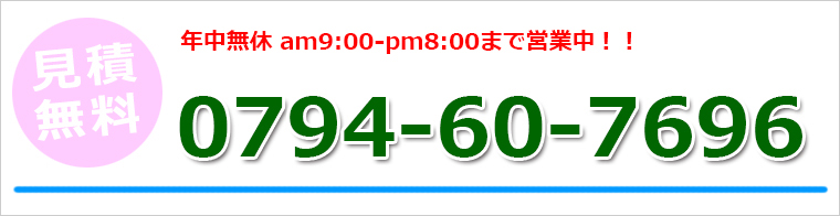 0794-60-7696